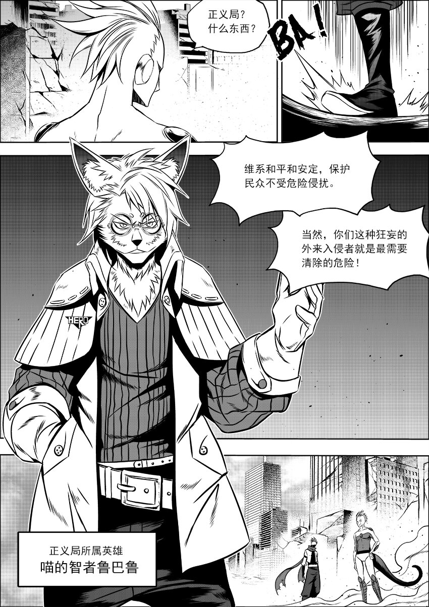 🍲正負聯盟 番外·友善的访客（上 第9页