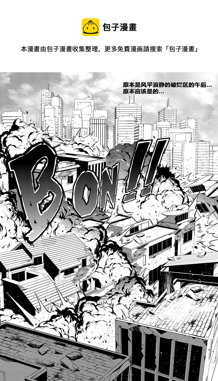 🍲正負聯盟 第25话 破烂区危机 第1页