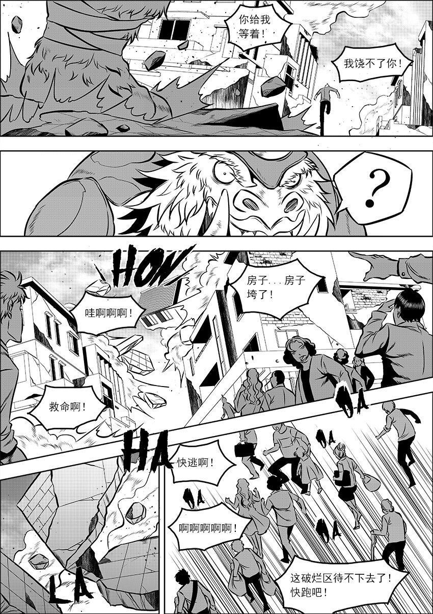 🍲正負聯盟 第25话 破烂区危机 第10页