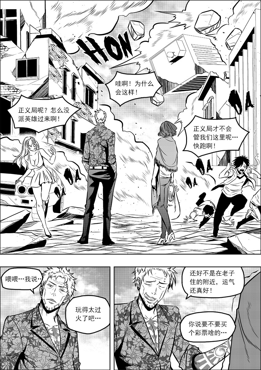🍲正負聯盟 第25话 破烂区危机 第11页