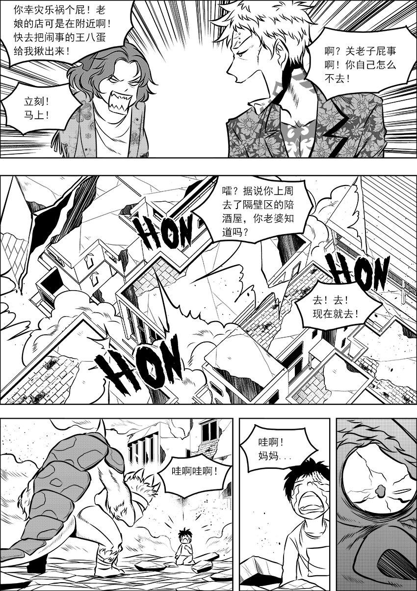 🍲正負聯盟 第25话 破烂区危机 第12页