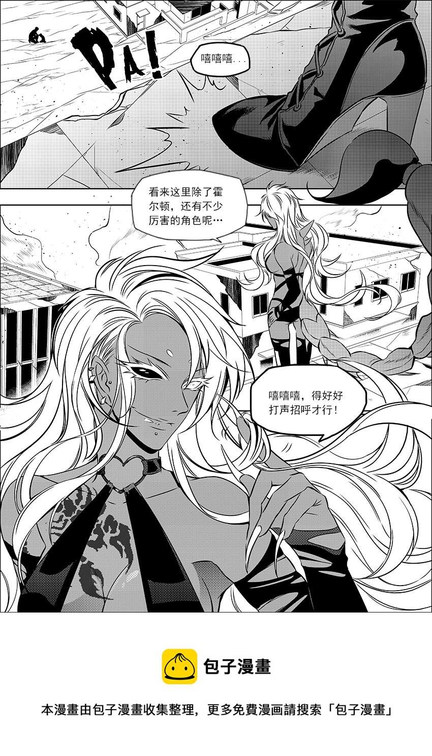 🍲正負聯盟 第25话 破烂区危机 第16页