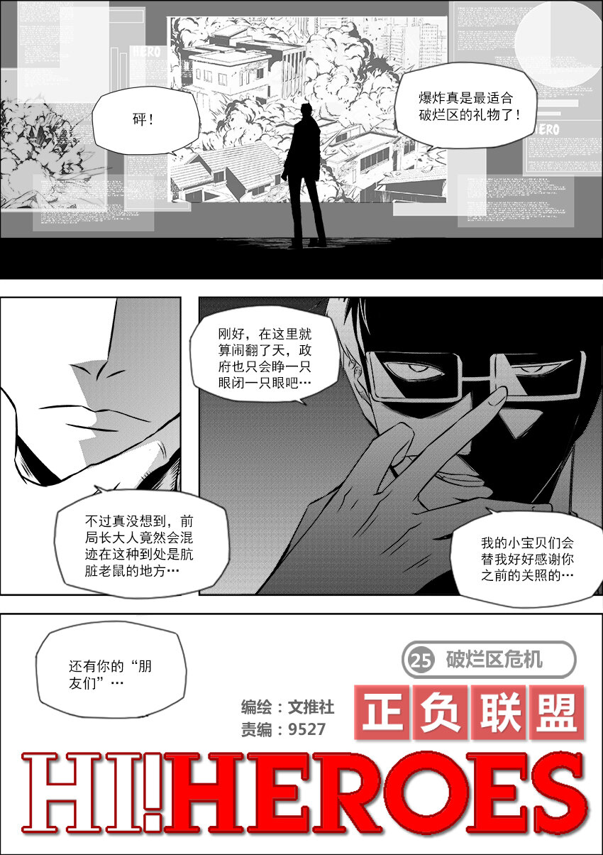 🍲正負聯盟 第25话 破烂区危机 第2页
