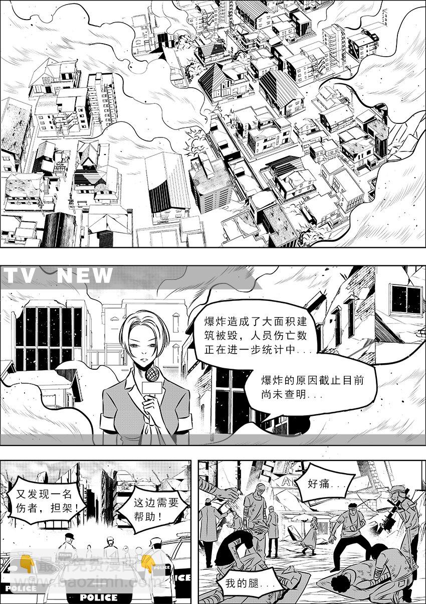 🍲正負聯盟 第25话 破烂区危机 第3页