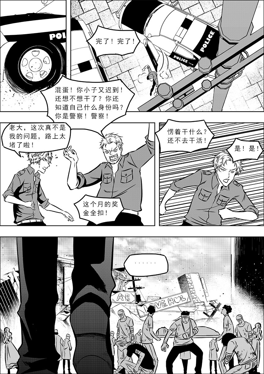 🍲正負聯盟 第25话 破烂区危机 第4页