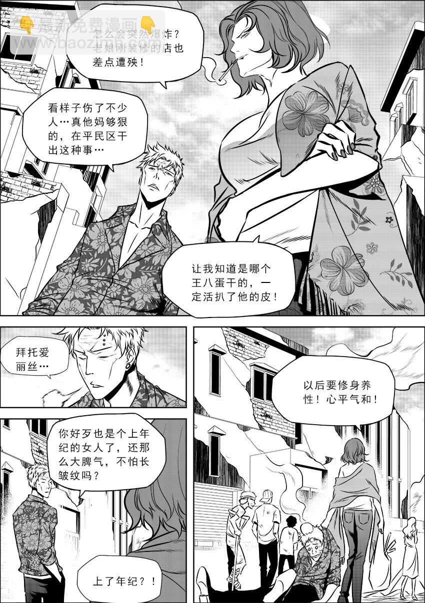 🍲正負聯盟 第25话 破烂区危机 第5页