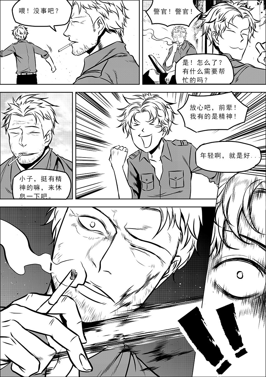 🍲正負聯盟 第25话 破烂区危机 第6页