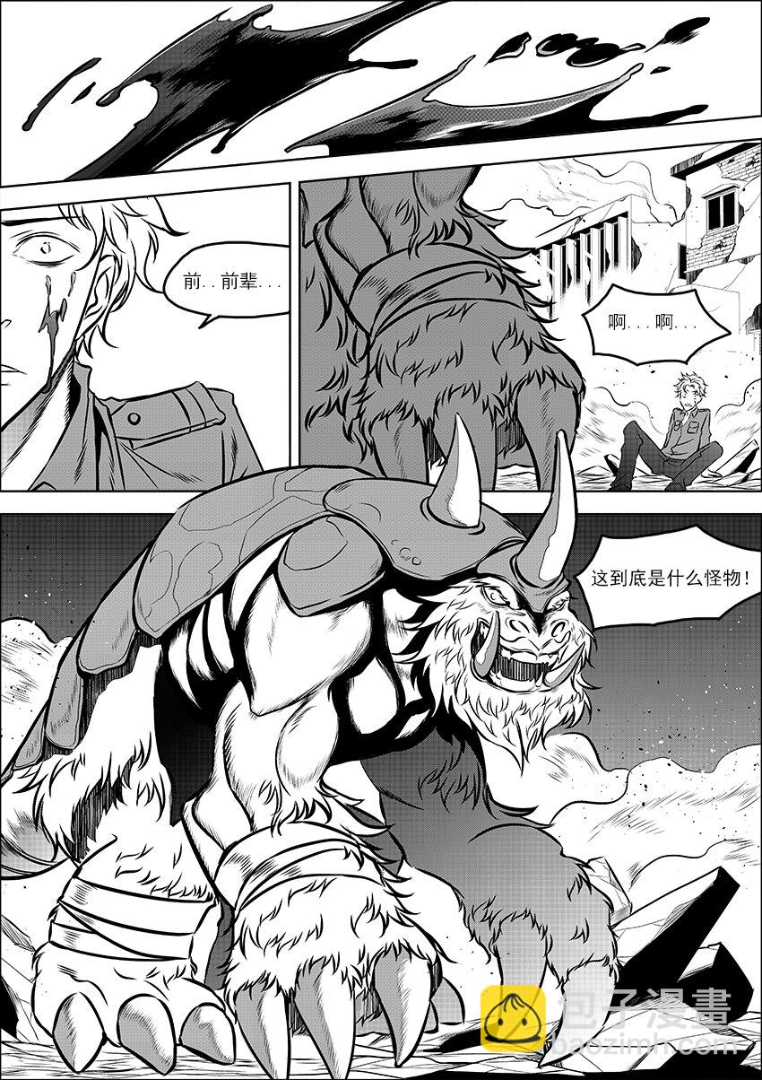 🍲正負聯盟 第25话 破烂区危机 第7页