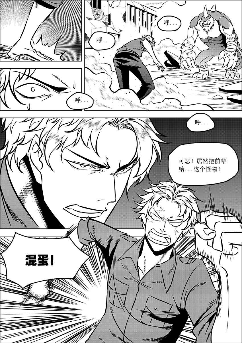 🍲正負聯盟 第25话 破烂区危机 第9页
