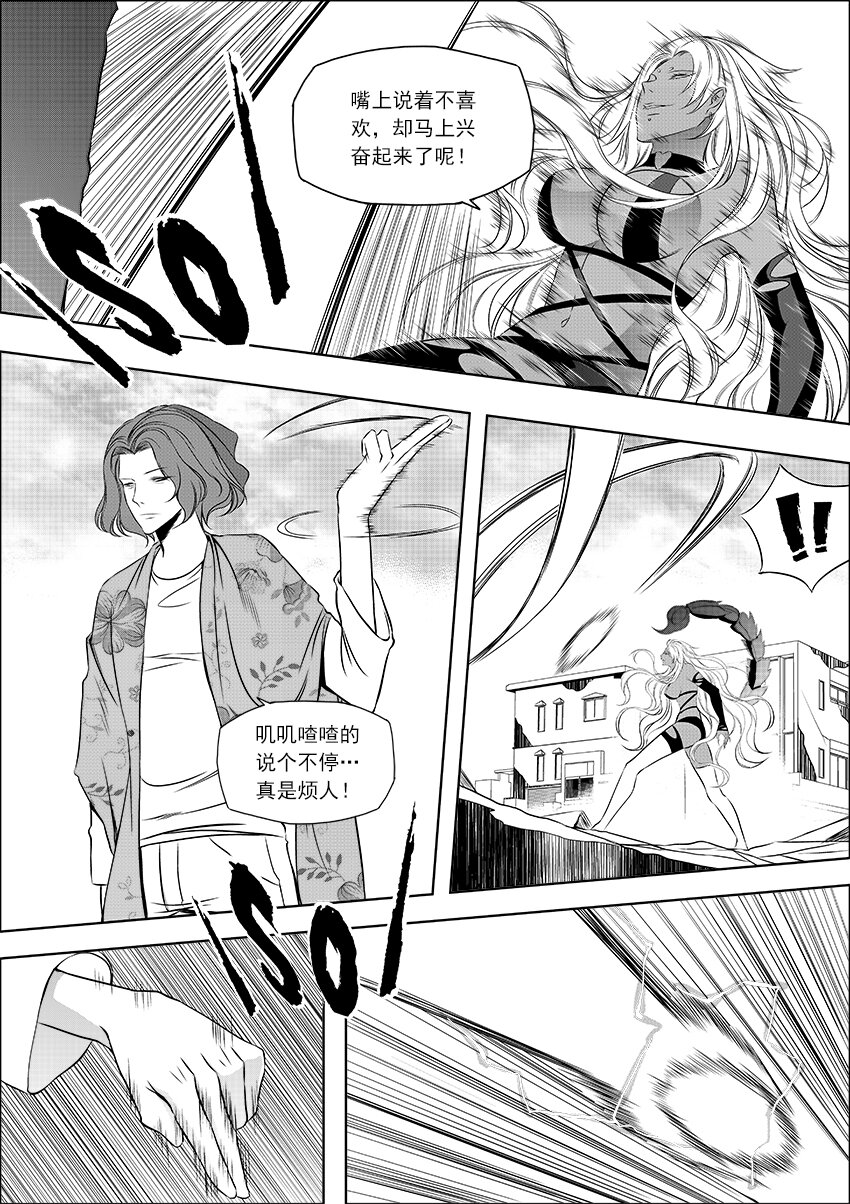 🍲正負聯盟 第27话 选择对手要谨慎 第2页