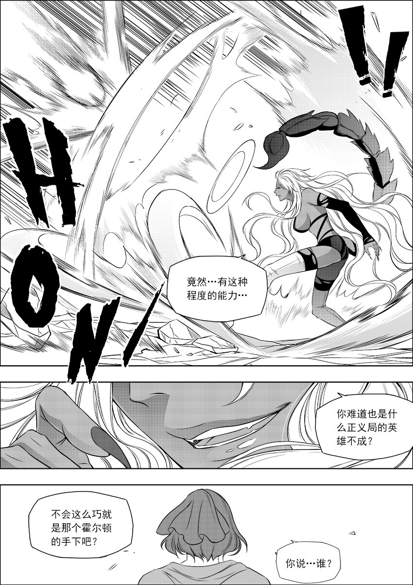 🍲正負聯盟 第27话 选择对手要谨慎 第3页