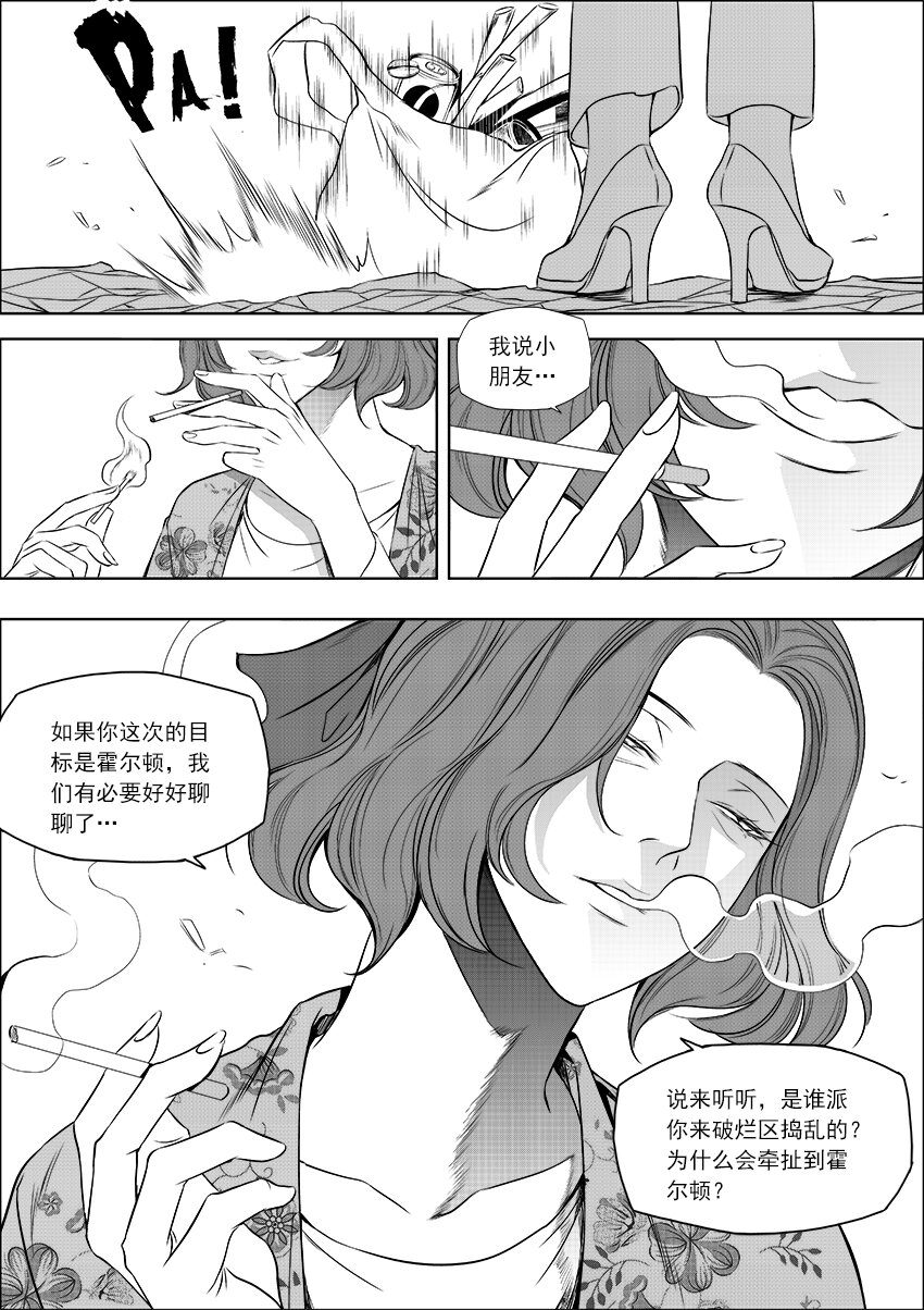 🍲正負聯盟 第27话 选择对手要谨慎 第4页