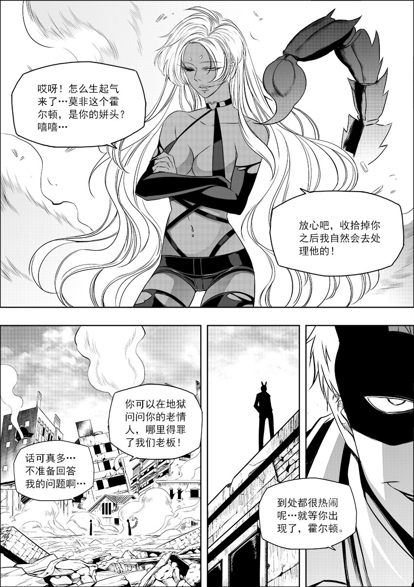 🍲正負聯盟 第27话 选择对手要谨慎 第5页