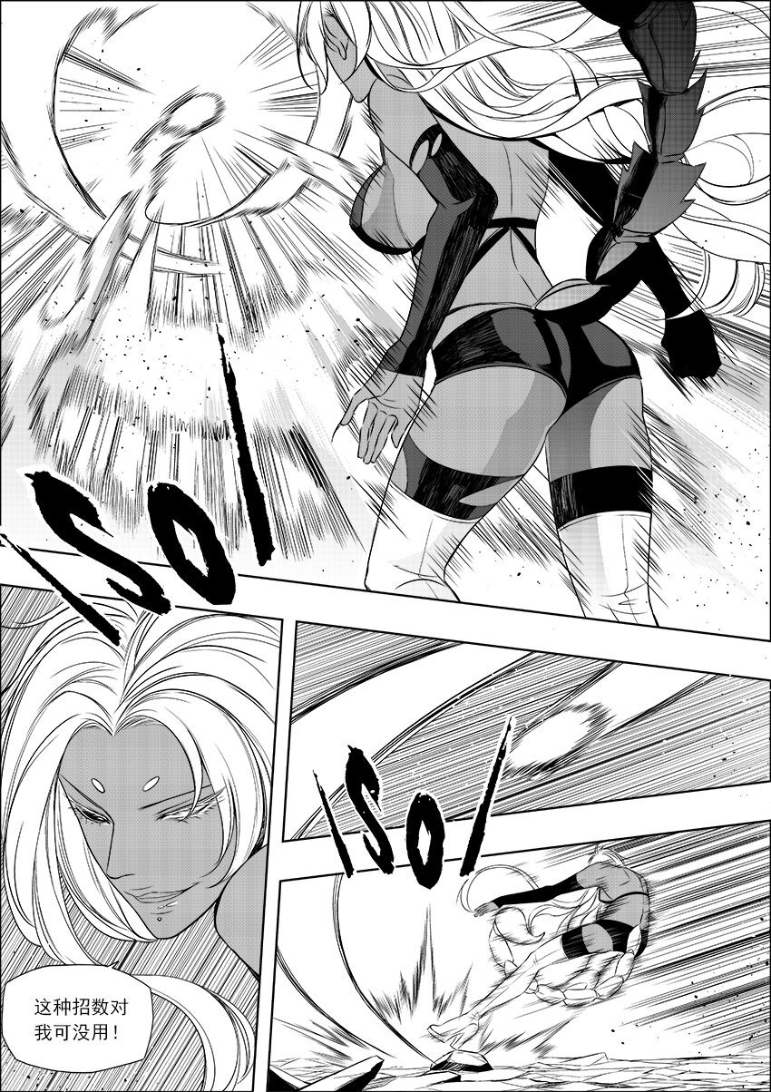 🍲正負聯盟 第27话 选择对手要谨慎 第6页