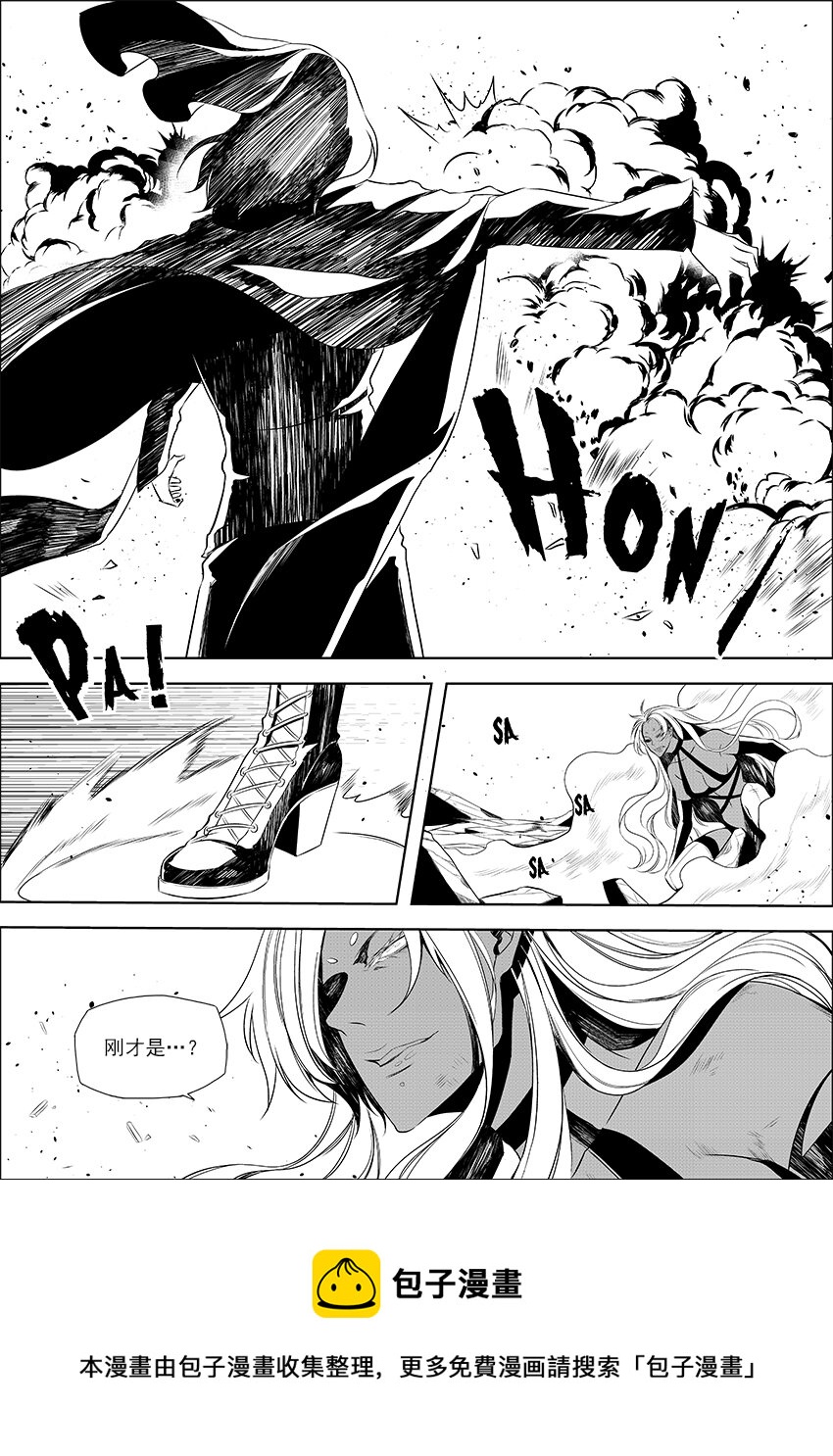 🍲正負聯盟 第27话 选择对手要谨慎 第8页