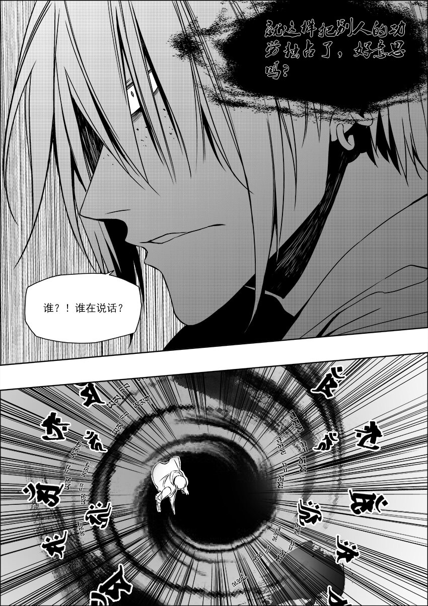 🍲正負聯盟 第31话 谁？ 第2页