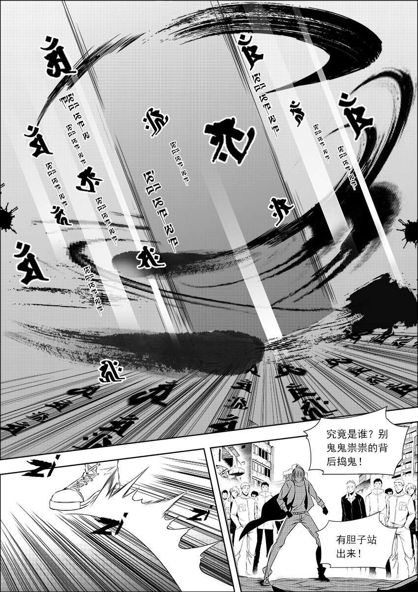 🍲正負聯盟 第31话 谁？ 第3页