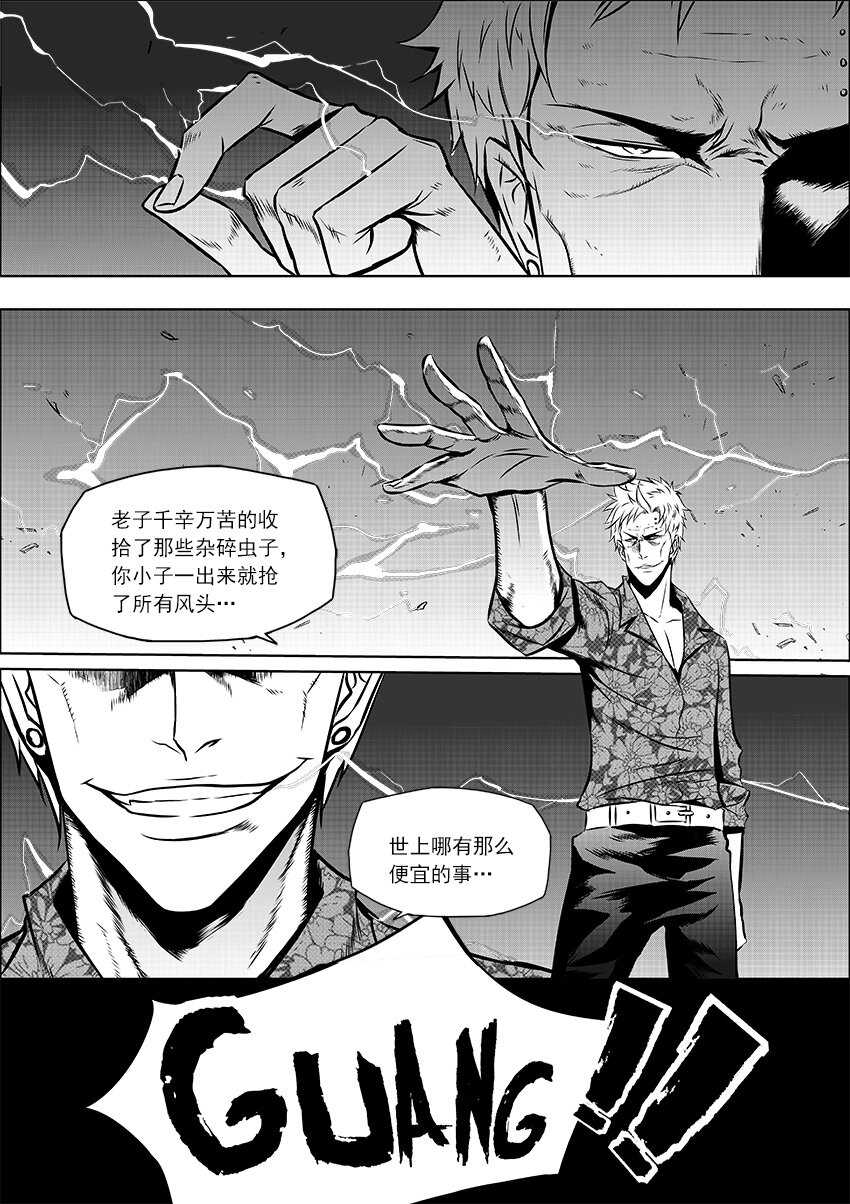 🍲正負聯盟 第31话 谁？ 第4页