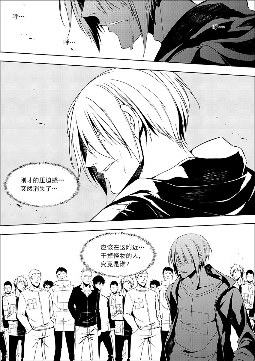 🍲正負聯盟 第31话 谁？ 第5页