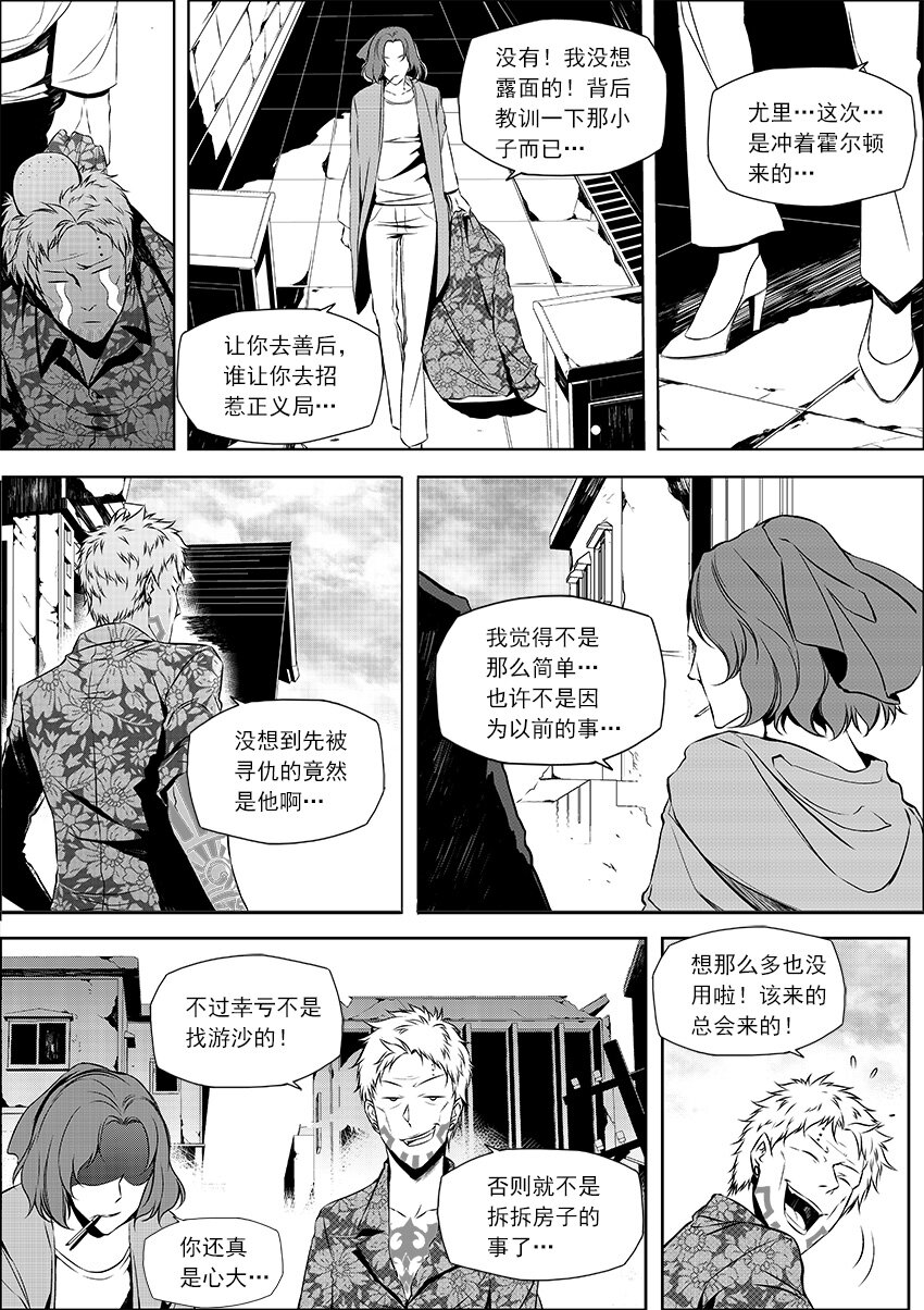 🍲正負聯盟 第31话 谁？ 第6页