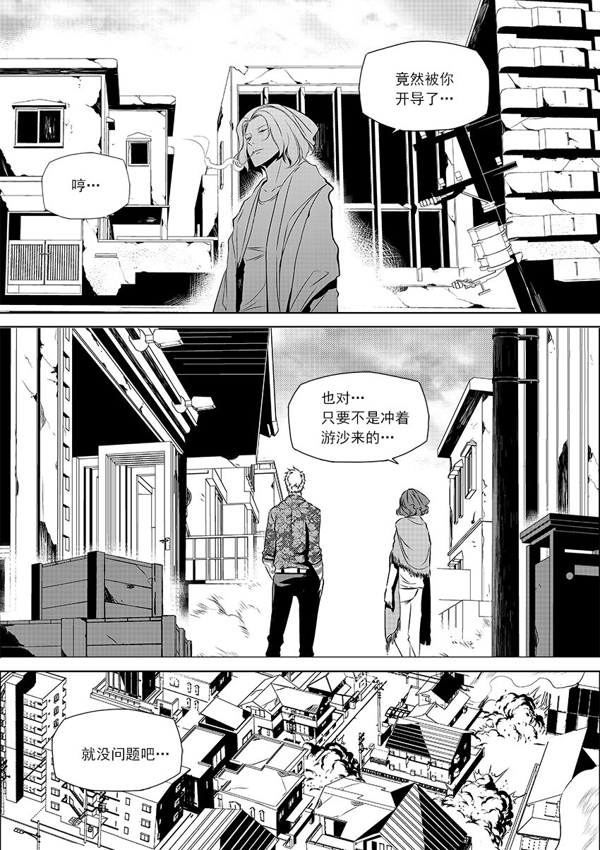 🍲正負聯盟 第31话 谁？ 第7页