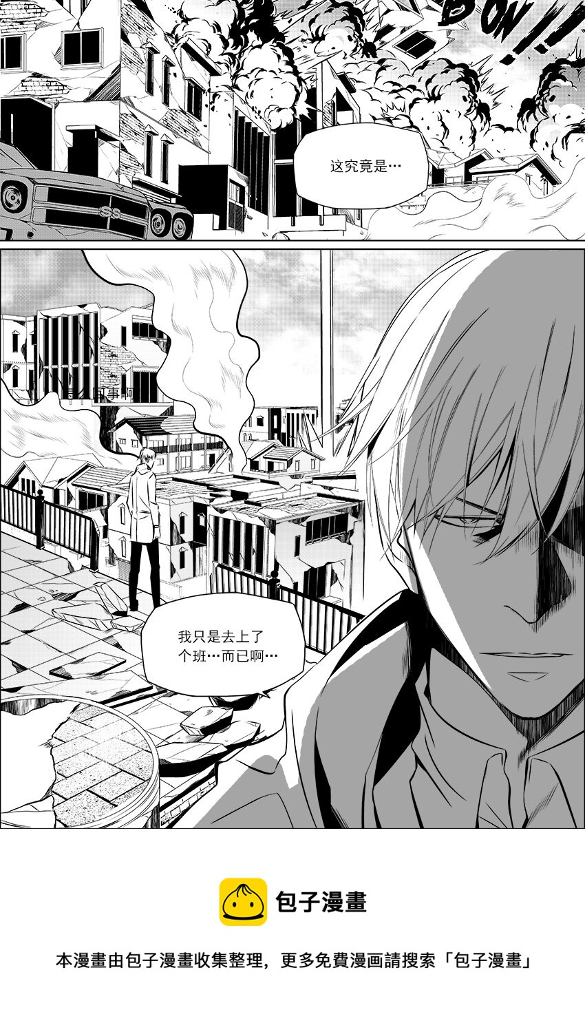 🍲正負聯盟 第31话 谁？ 第8页