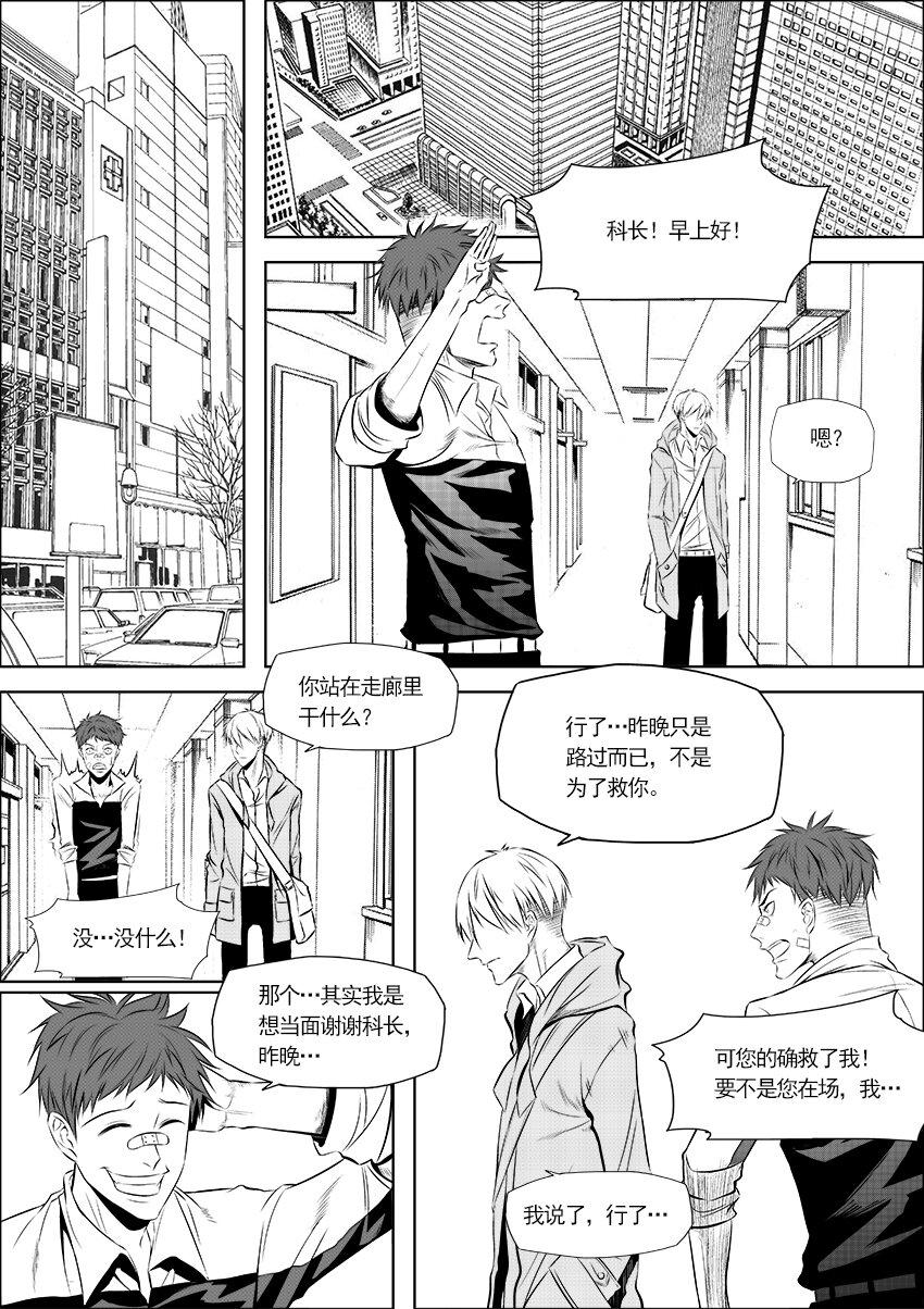 🍲正負聯盟 第4话 没那么简单 第10页