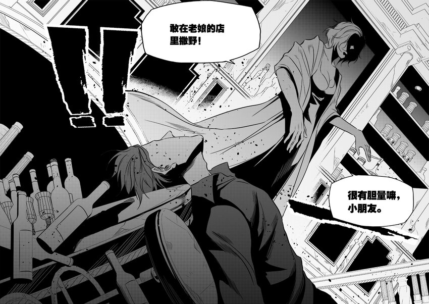 🍲正負聯盟 第4话 没那么简单 第14页