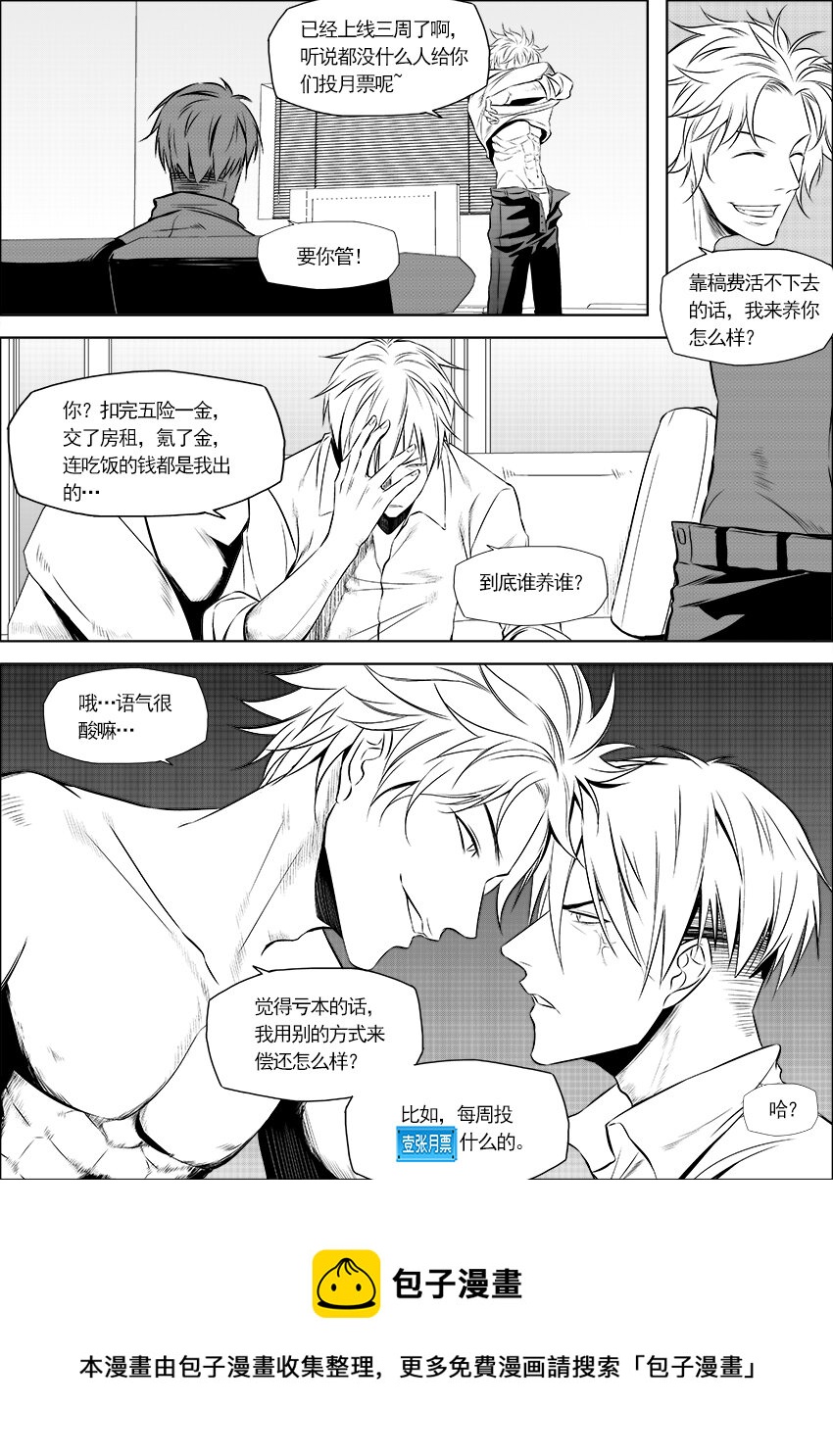 🍲正負聯盟 第4话 没那么简单 第15页