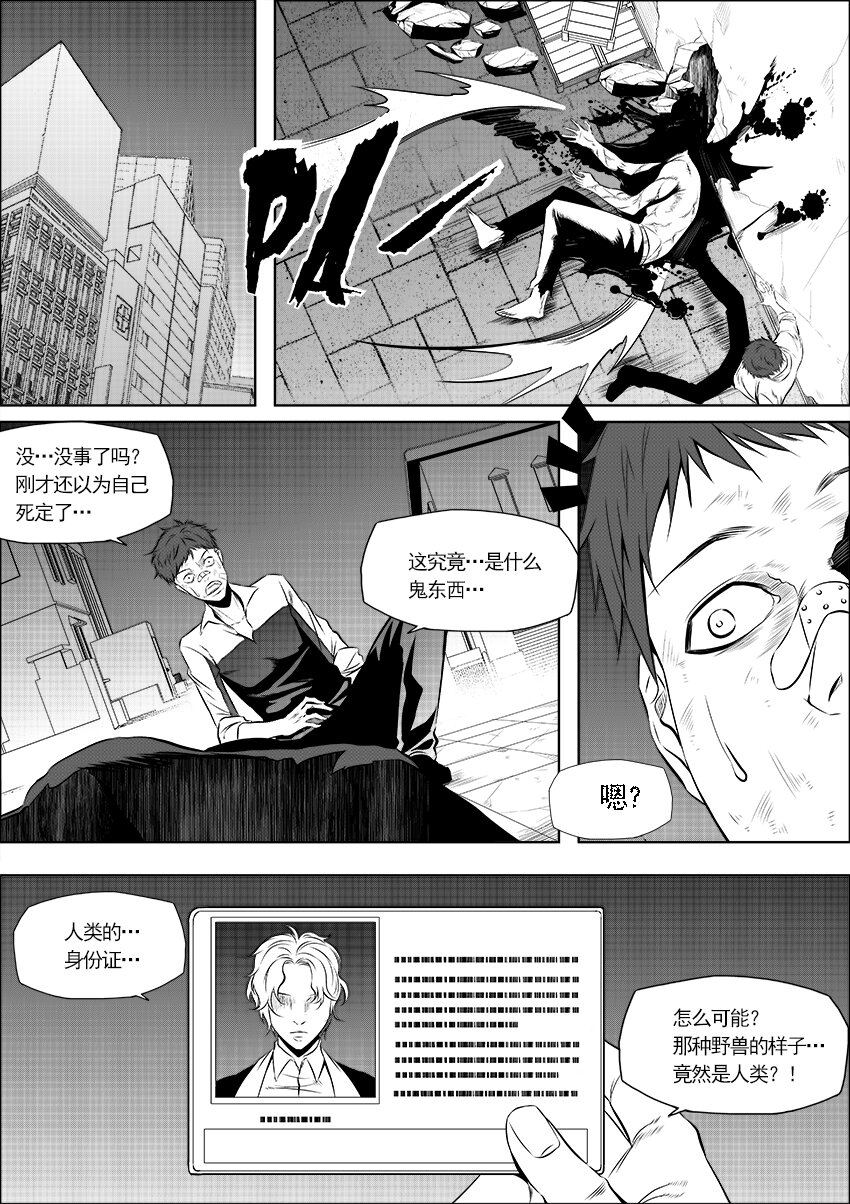 🍲正負聯盟 第4话 没那么简单 第2页