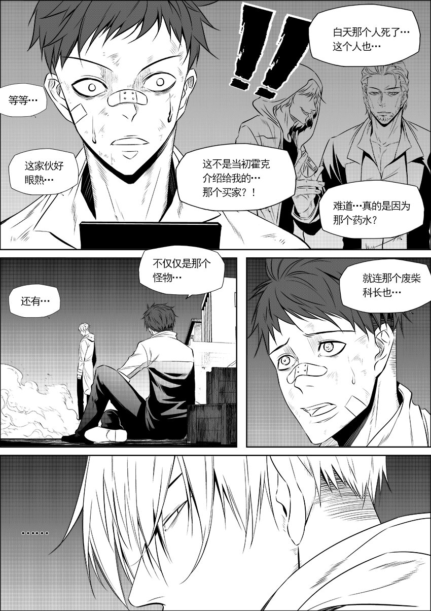 🍲正負聯盟 第4话 没那么简单 第3页