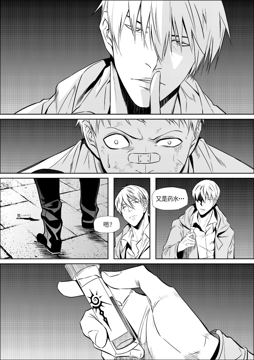 🍲正負聯盟 第4话 没那么简单 第4页