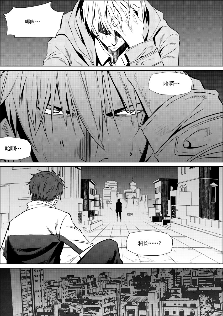 🍲正負聯盟 第4话 没那么简单 第6页