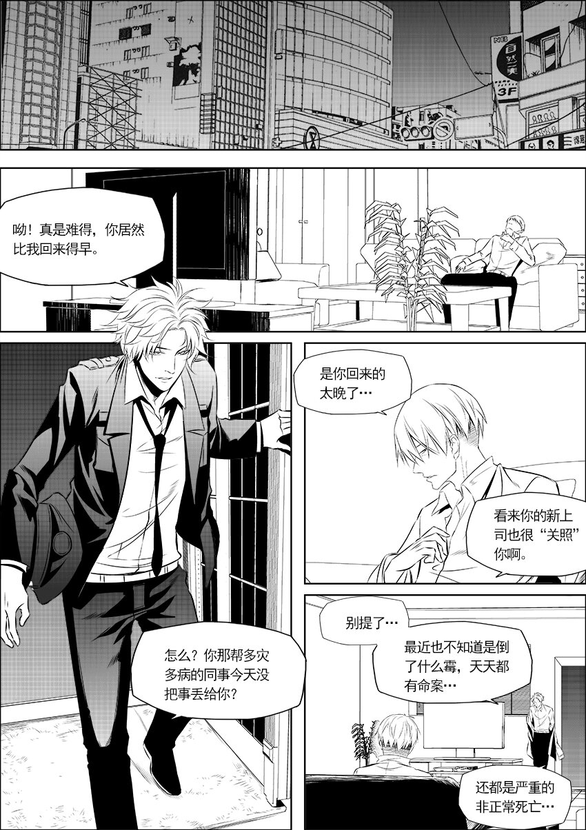 🍲正負聯盟 第4话 没那么简单 第7页