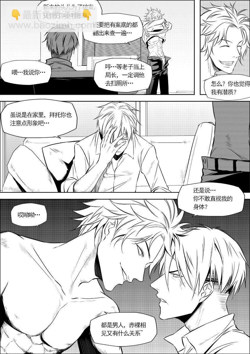 🍲正負聯盟 第4话 没那么简单 第8页