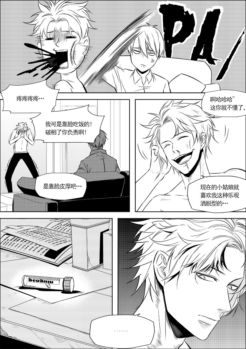🍲正負聯盟 第4话 没那么简单 第9页
