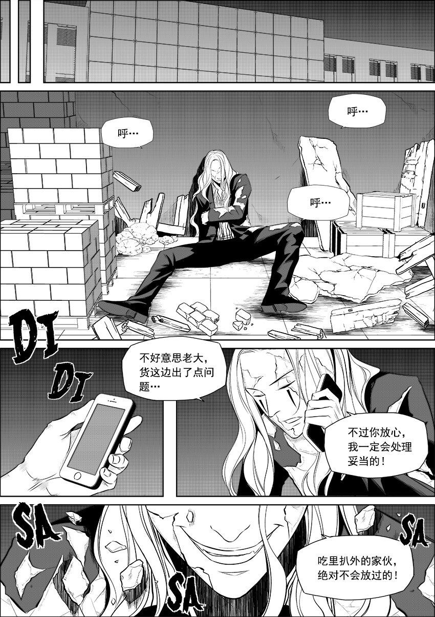 🍲正負聯盟 第8话 鸟为食亡 第11页