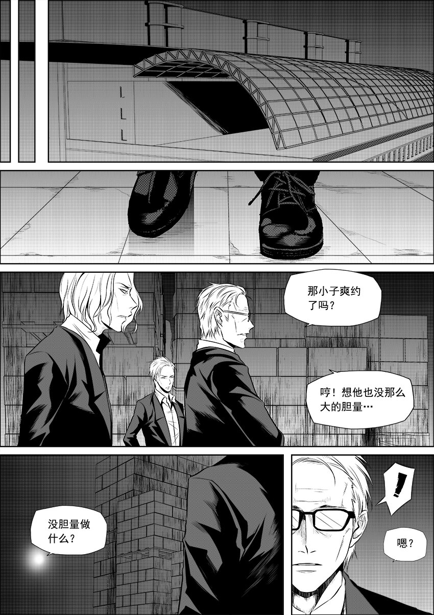 🍲正負聯盟 第8话 鸟为食亡 第12页