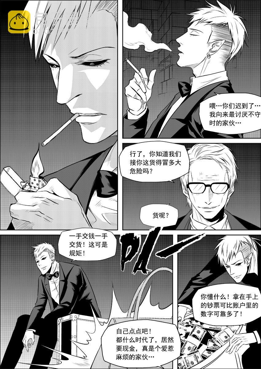🍲正負聯盟 第8话 鸟为食亡 第13页