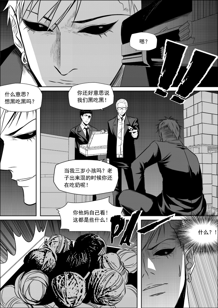 🍲正負聯盟 第8话 鸟为食亡 第14页