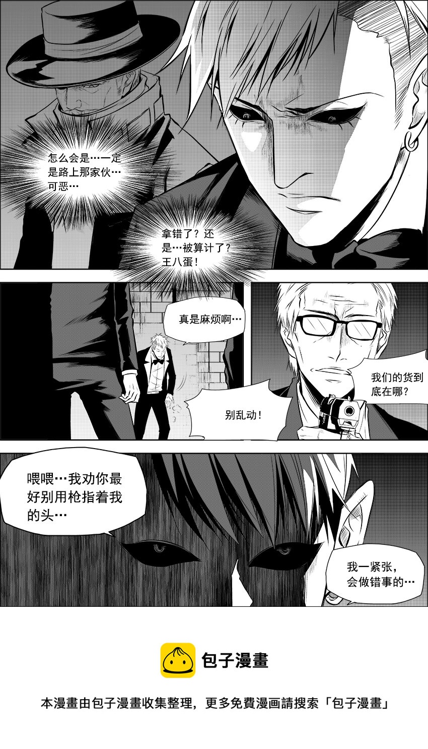 🍲正負聯盟 第8话 鸟为食亡 第15页