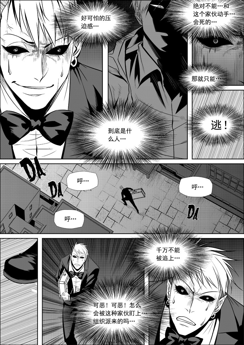 🍲正負聯盟 第8话 鸟为食亡 第5页