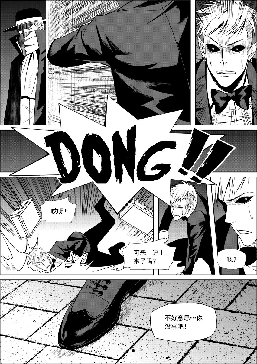 🍲正負聯盟 第8话 鸟为食亡 第6页