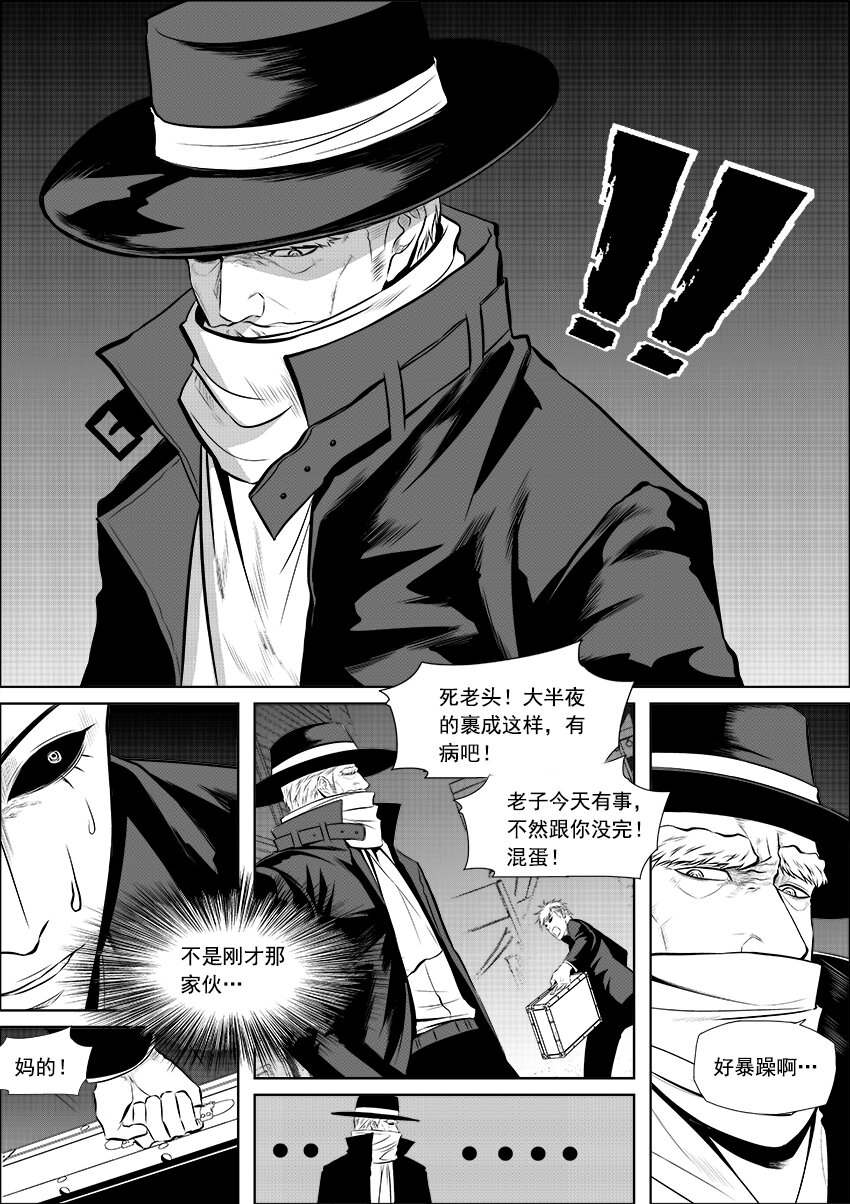 🍲正負聯盟 第8话 鸟为食亡 第7页