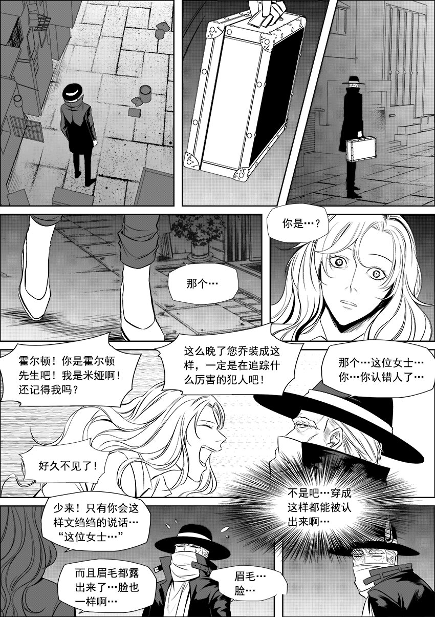 🍲正負聯盟 第8话 鸟为食亡 第8页