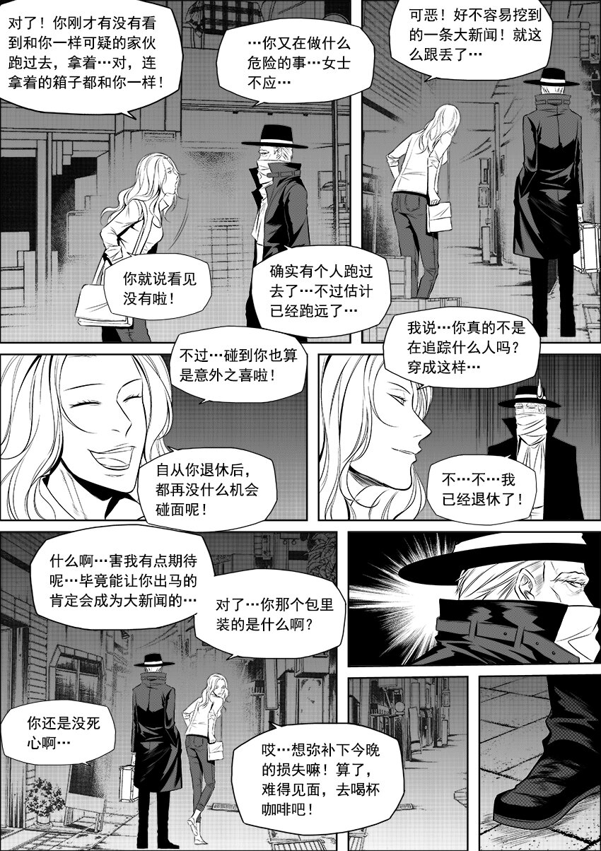 🍲正負聯盟 第8话 鸟为食亡 第9页