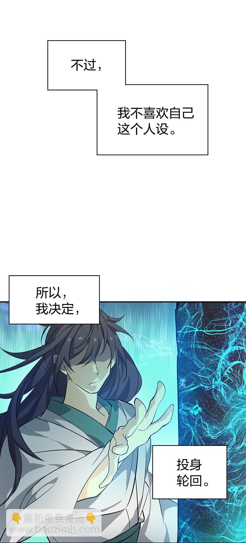 楔子 修真！轮回百世-第1话