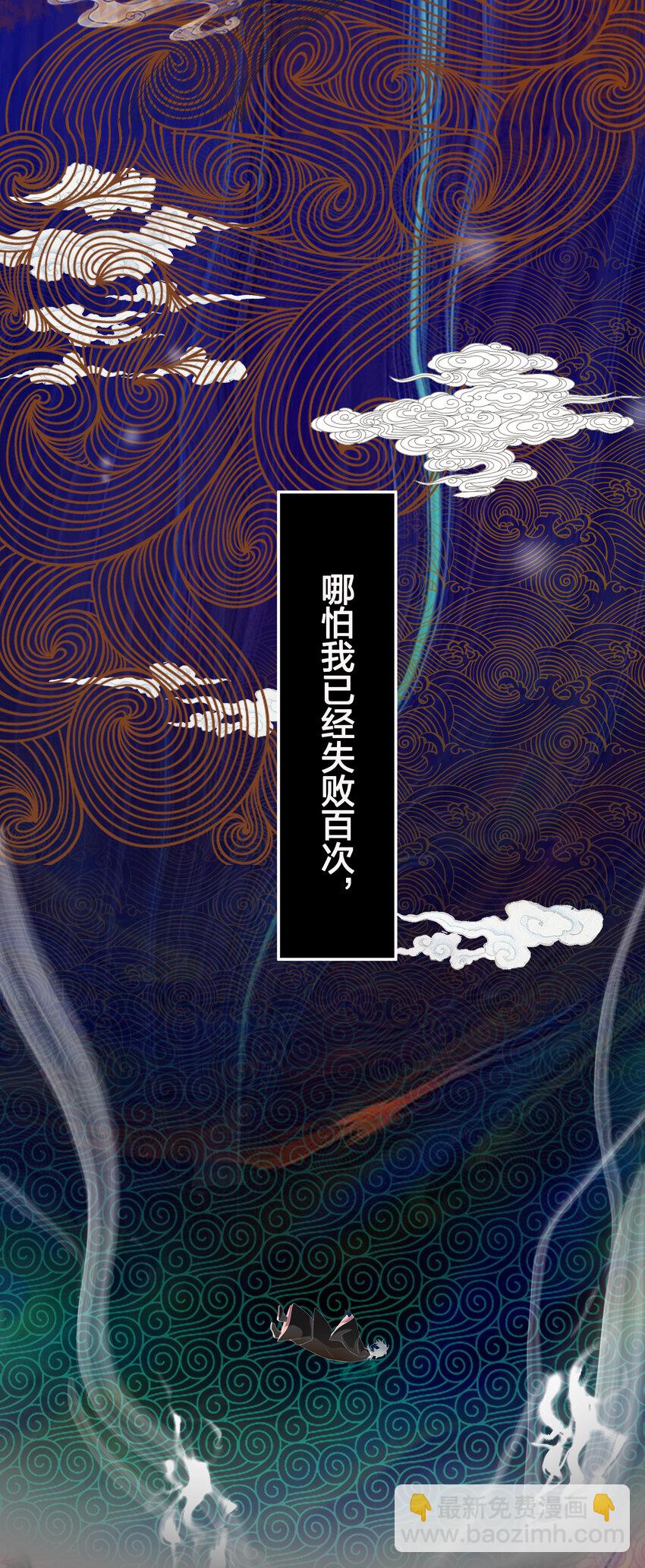 楔子 修真！轮回百世-第1话