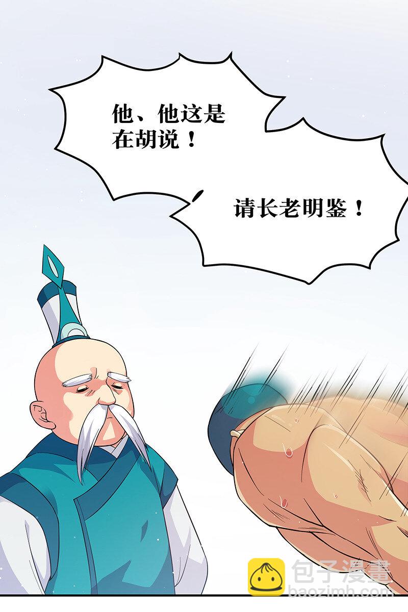 9 长老！晚上击剑-第11话