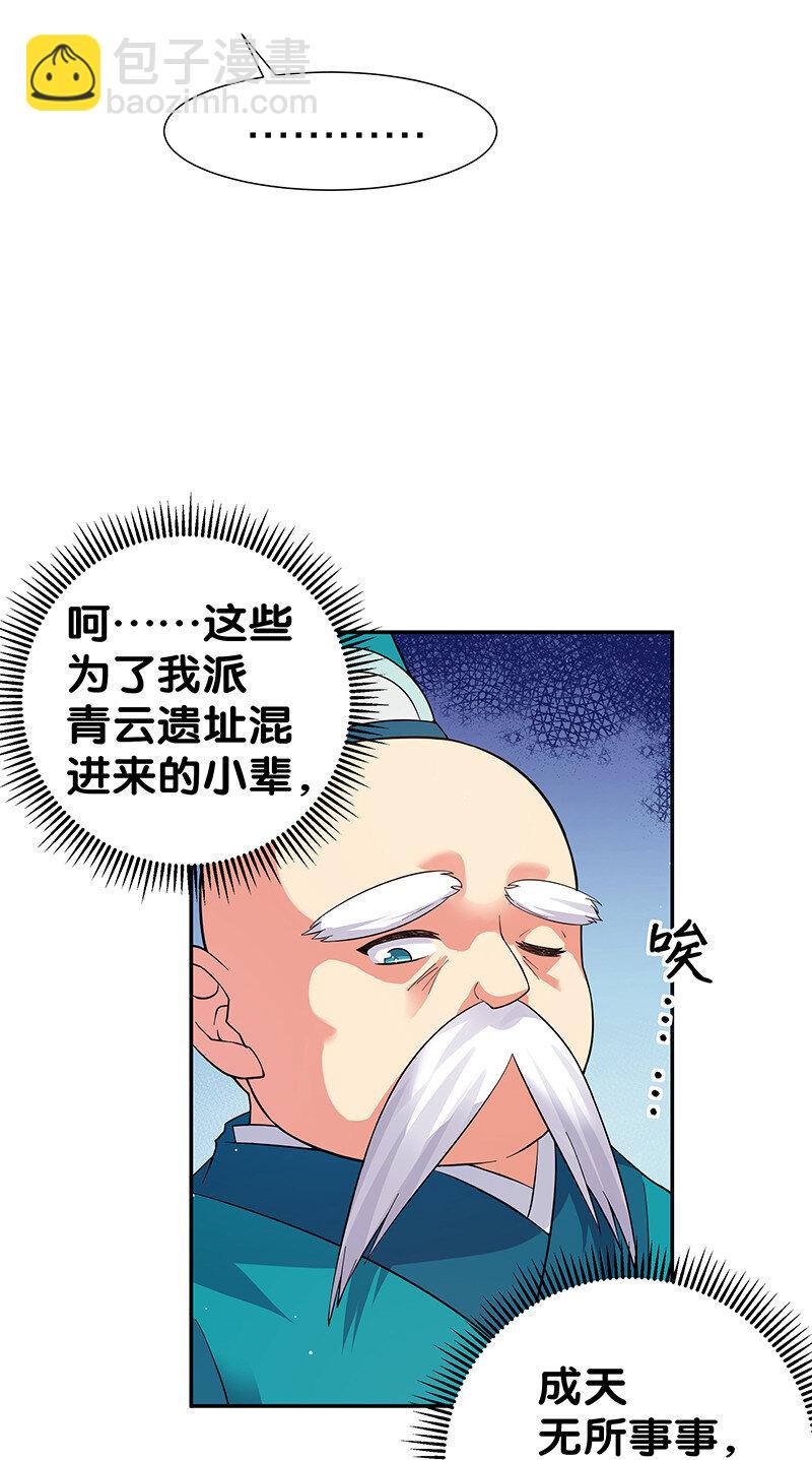 9 长老！晚上击剑-第11话